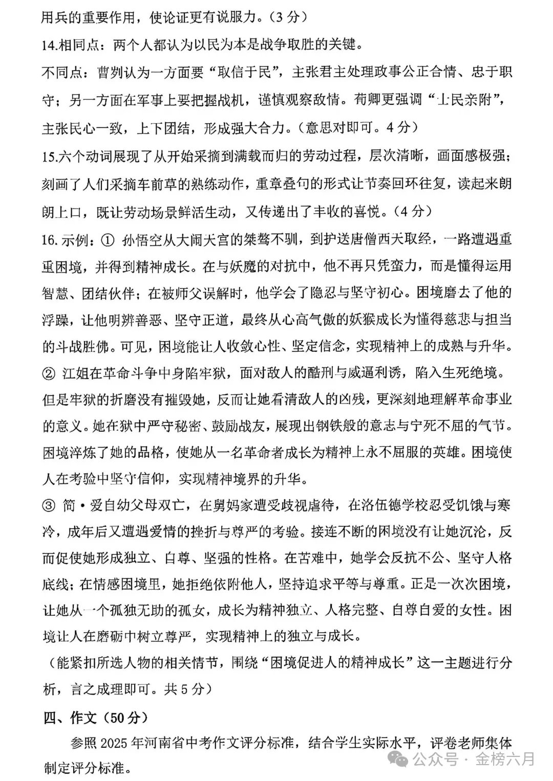 2026年平顶山市中考一模(7科全)试卷、听力及答案 第9张