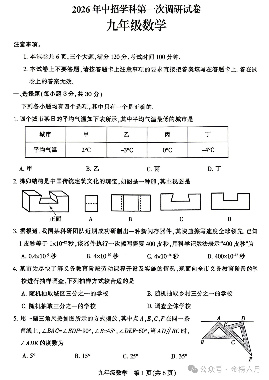 2026年平顶山市中考一模(7科全)试卷、听力及答案 第10张