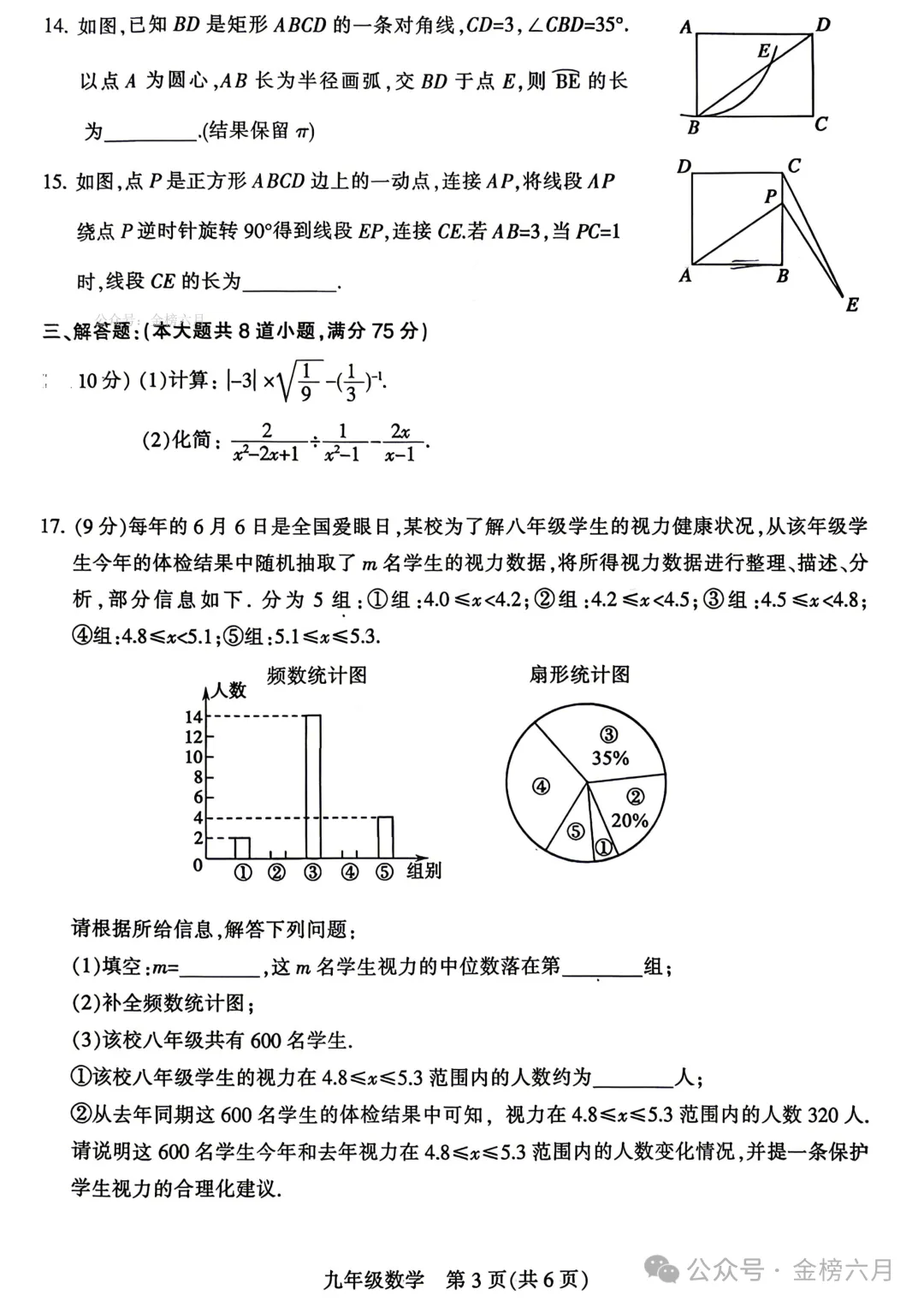 2026年平顶山市中考一模(7科全)试卷、听力及答案 第12张