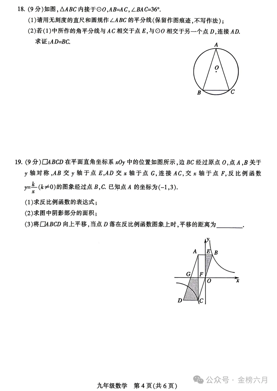 2026年平顶山市中考一模(7科全)试卷、听力及答案 第13张