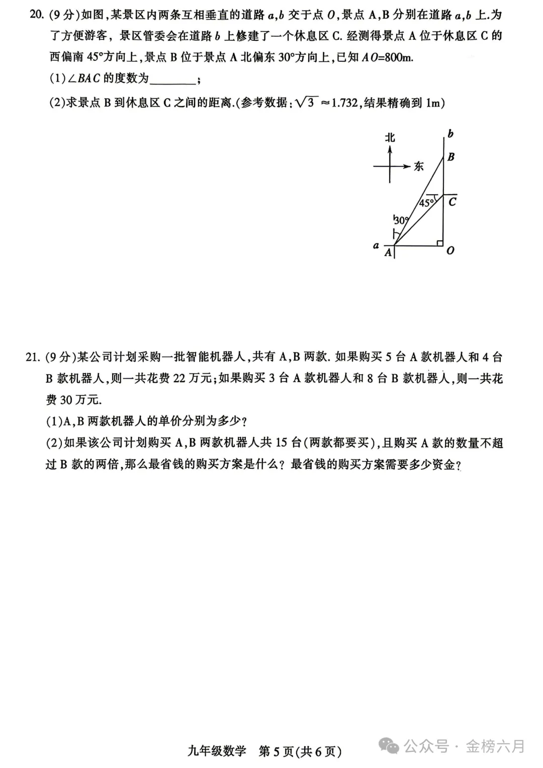 2026年平顶山市中考一模(7科全)试卷、听力及答案 第14张