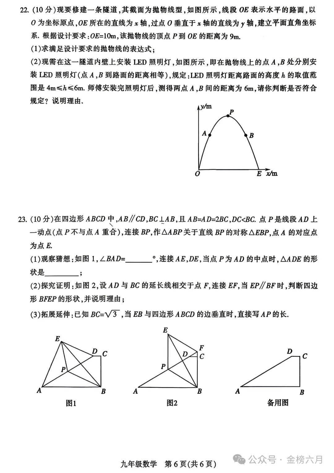 2026年平顶山市中考一模(7科全)试卷、听力及答案 第15张