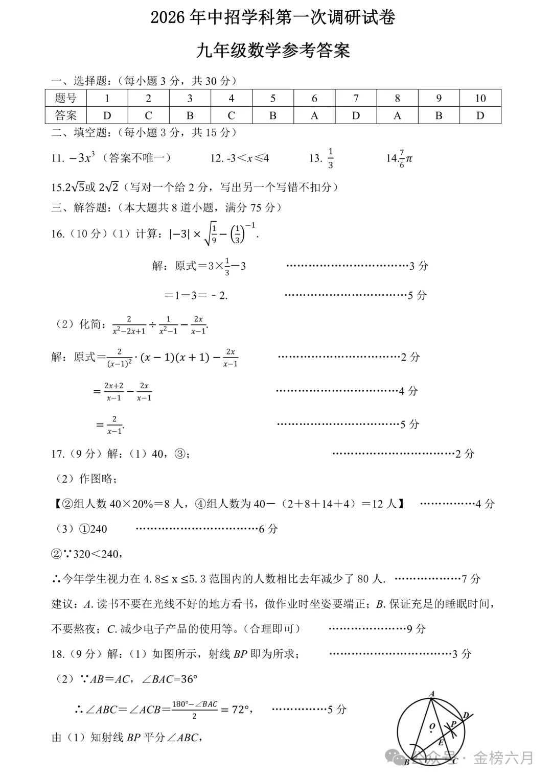 2026年平顶山市中考一模(7科全)试卷、听力及答案 第16张