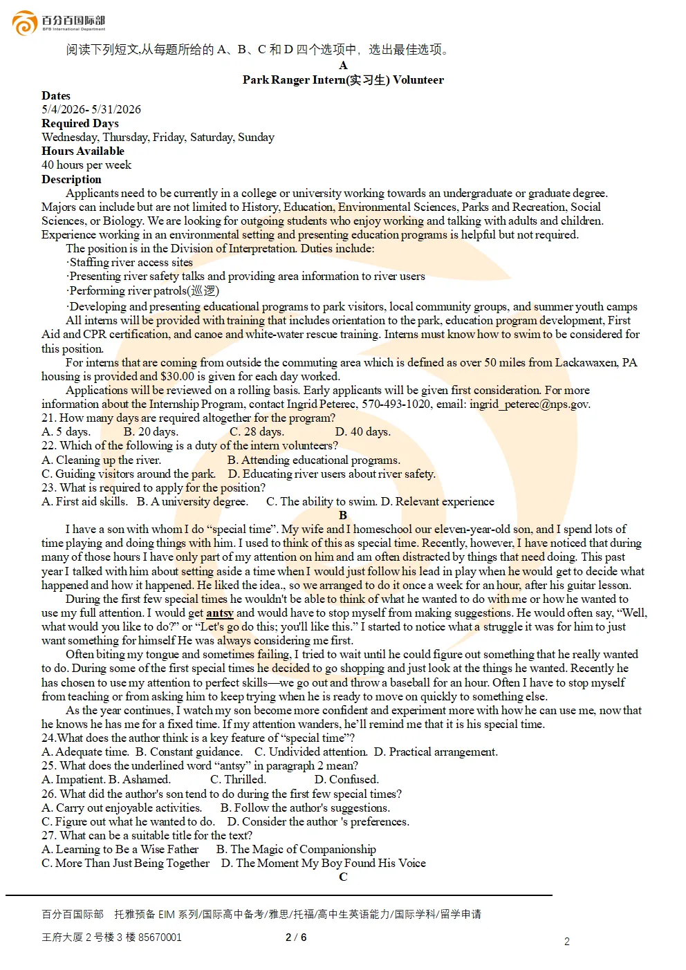 浙江省金华十校2026年4月高三模考试卷(二模):高考冲刺的权威“试金石” 第2张 浙江省金华十校2026年4月高三模考试卷(二模):高考冲刺的权威“试金石” 第2张