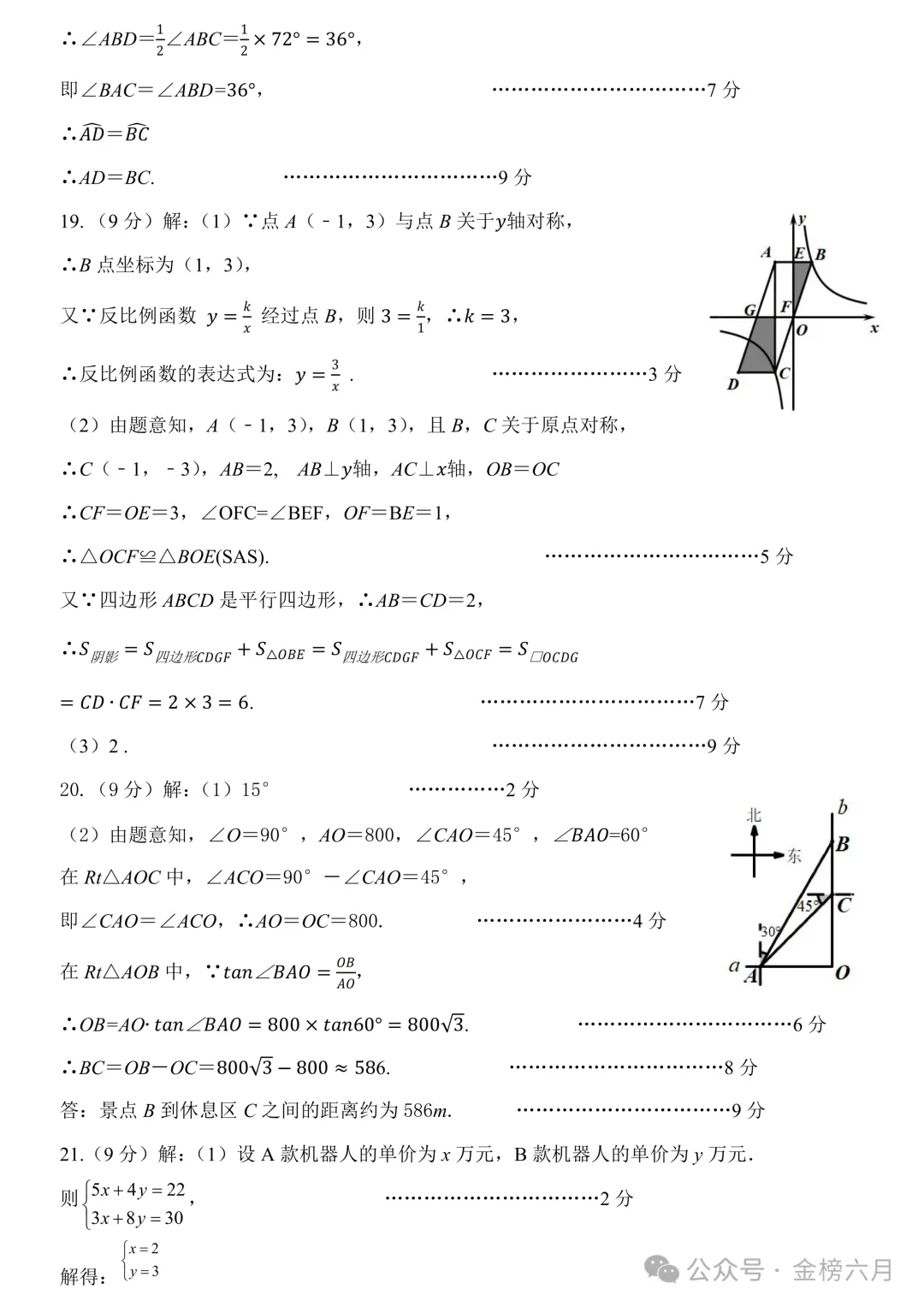 2026年平顶山市中考一模(7科全)试卷、听力及答案 第17张