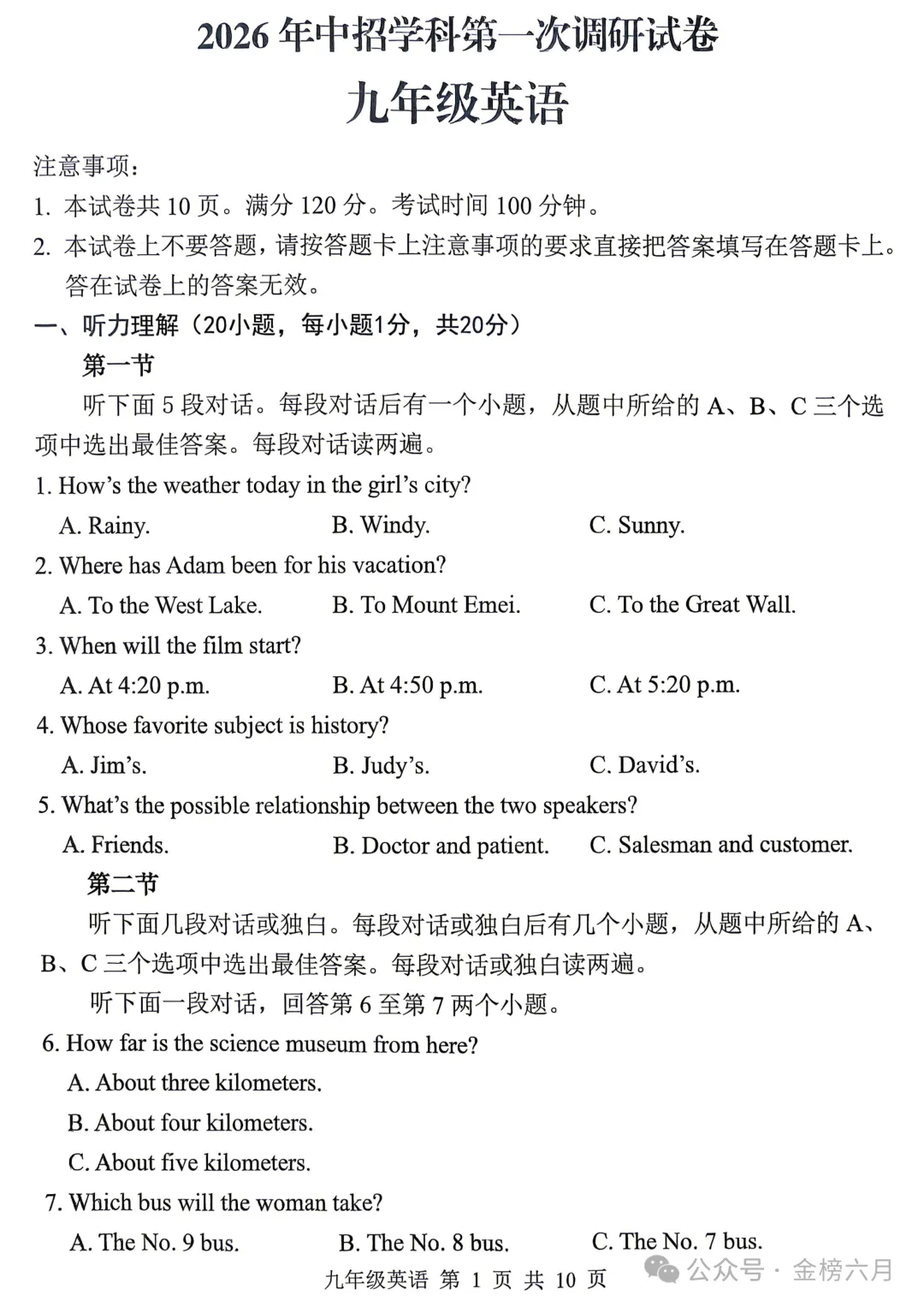 2026年平顶山市中考一模(7科全)试卷、听力及答案 第19张