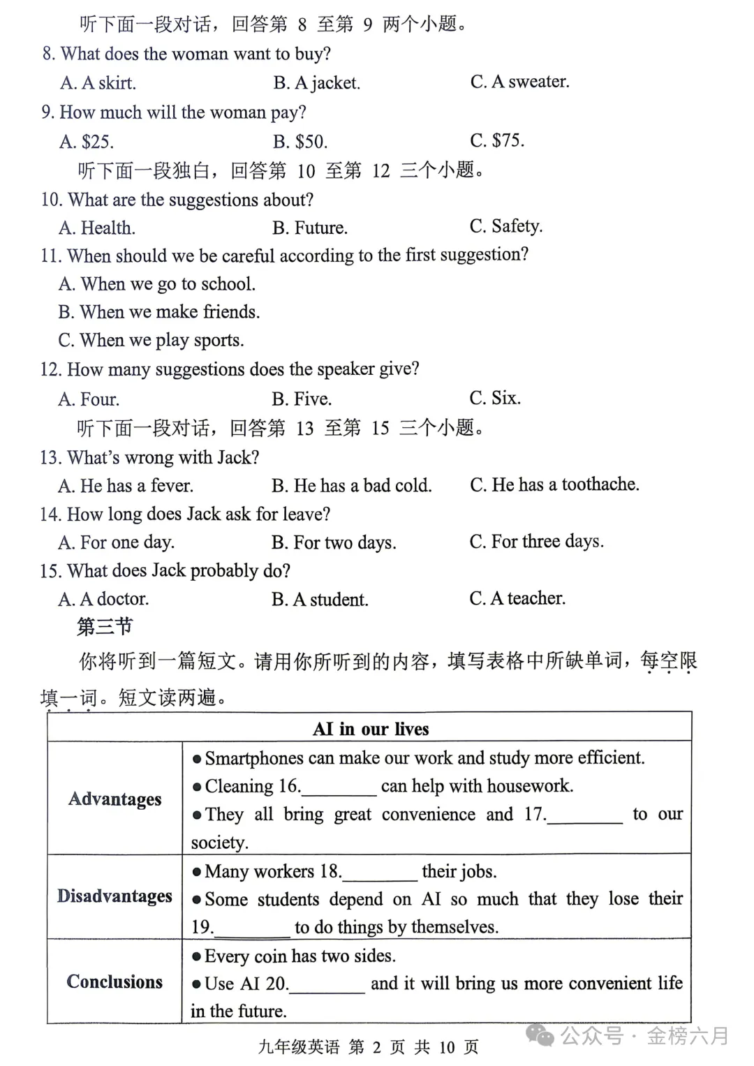 2026年平顶山市中考一模(7科全)试卷、听力及答案 第20张