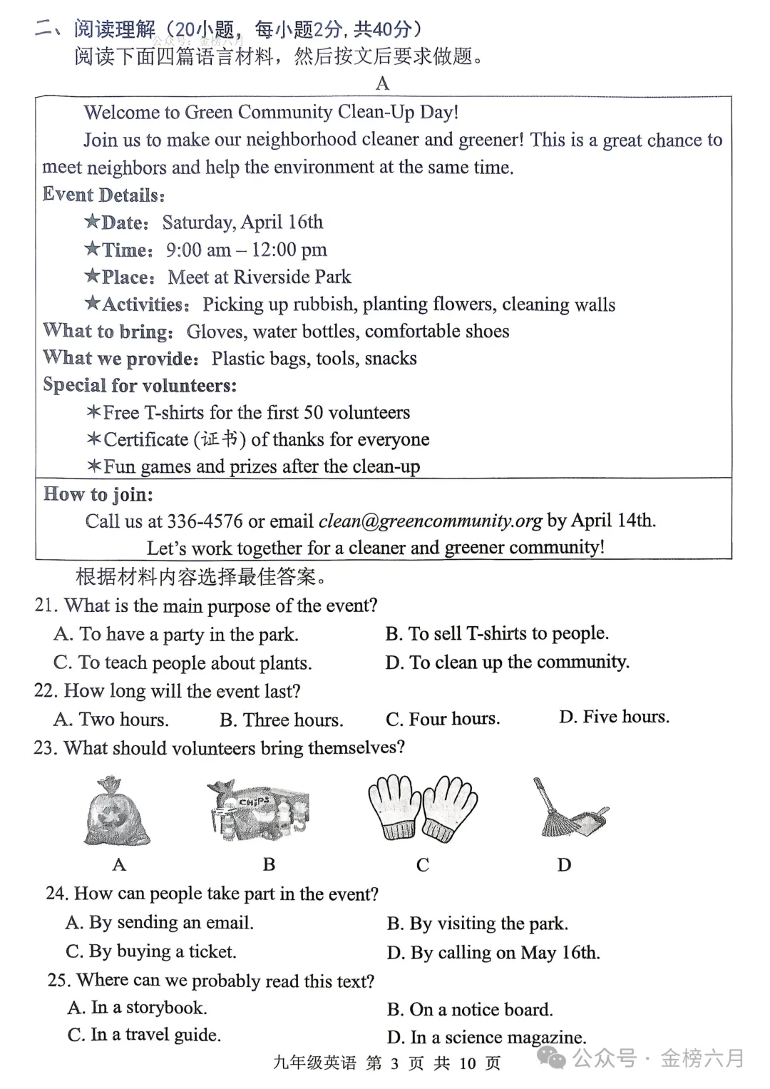 2026年平顶山市中考一模(7科全)试卷、听力及答案 第21张
