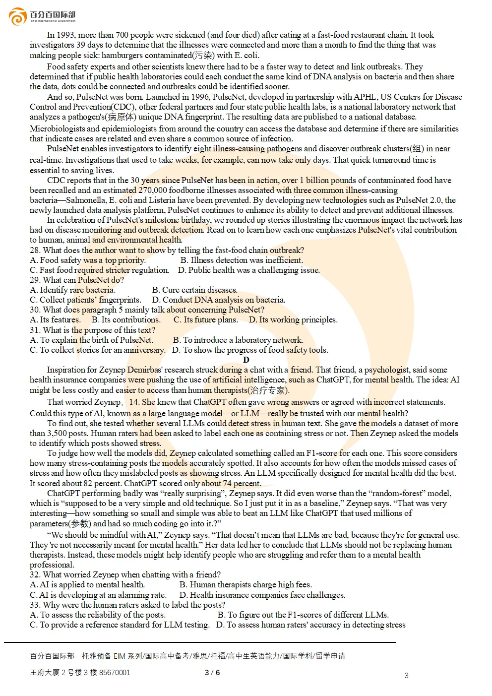 浙江省金华十校2026年4月高三模考试卷(二模):高考冲刺的权威“试金石” 第3张 浙江省金华十校2026年4月高三模考试卷(二模):高考冲刺的权威“试金石” 第3张