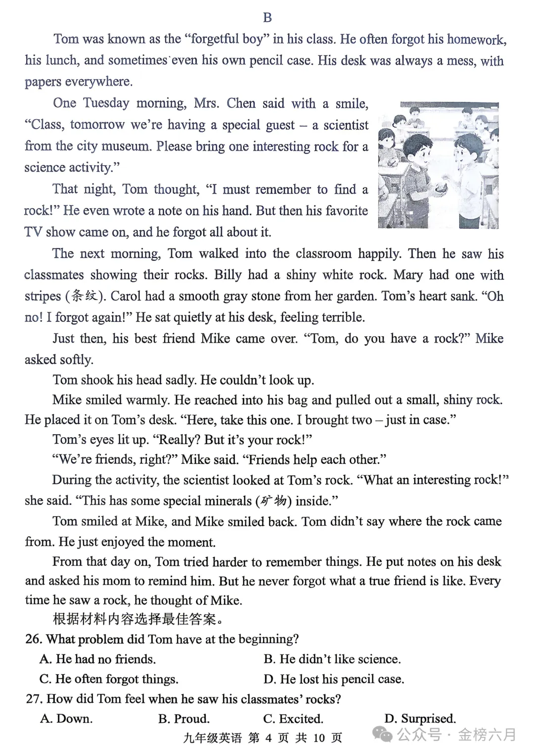 2026年平顶山市中考一模(7科全)试卷、听力及答案 第22张