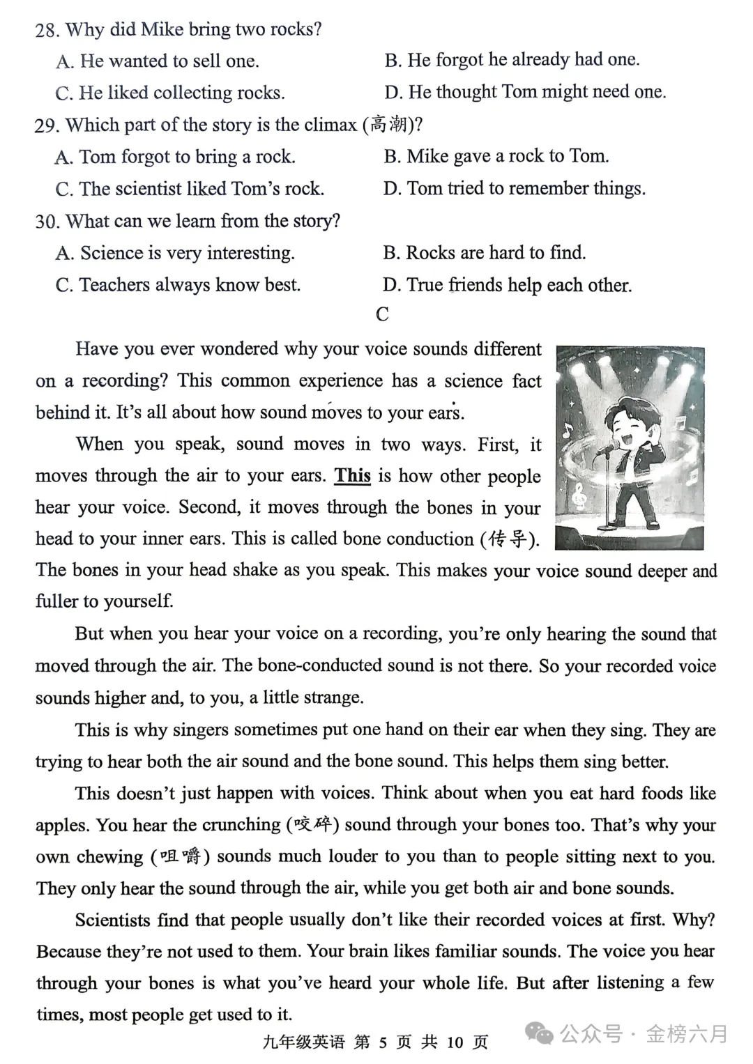 2026年平顶山市中考一模(7科全)试卷、听力及答案 第23张