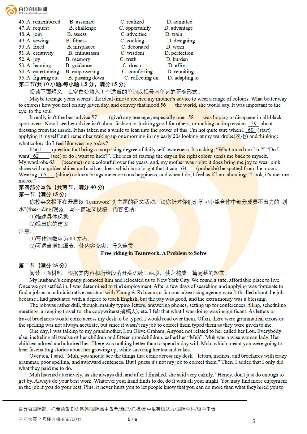 浙江省金华十校2026年4月高三模考试卷(二模):高考冲刺的权威“试金石” 第5张 浙江省金华十校2026年4月高三模考试卷(二模):高考冲刺的权威“试金石” 第5张