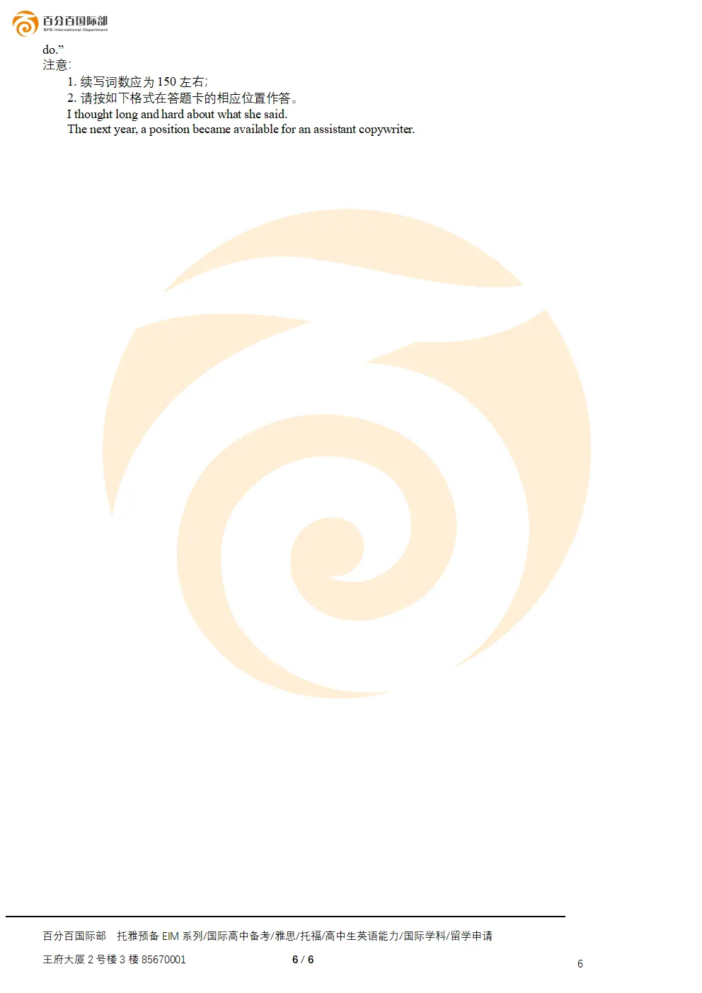 浙江省金华十校2026年4月高三模考试卷(二模):高考冲刺的权威“试金石” 第6张 浙江省金华十校2026年4月高三模考试卷(二模):高考冲刺的权威“试金石” 第6张