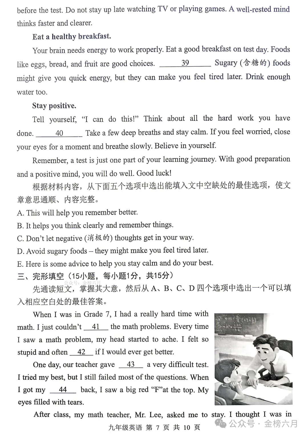 2026年平顶山市中考一模(7科全)试卷、听力及答案 第25张