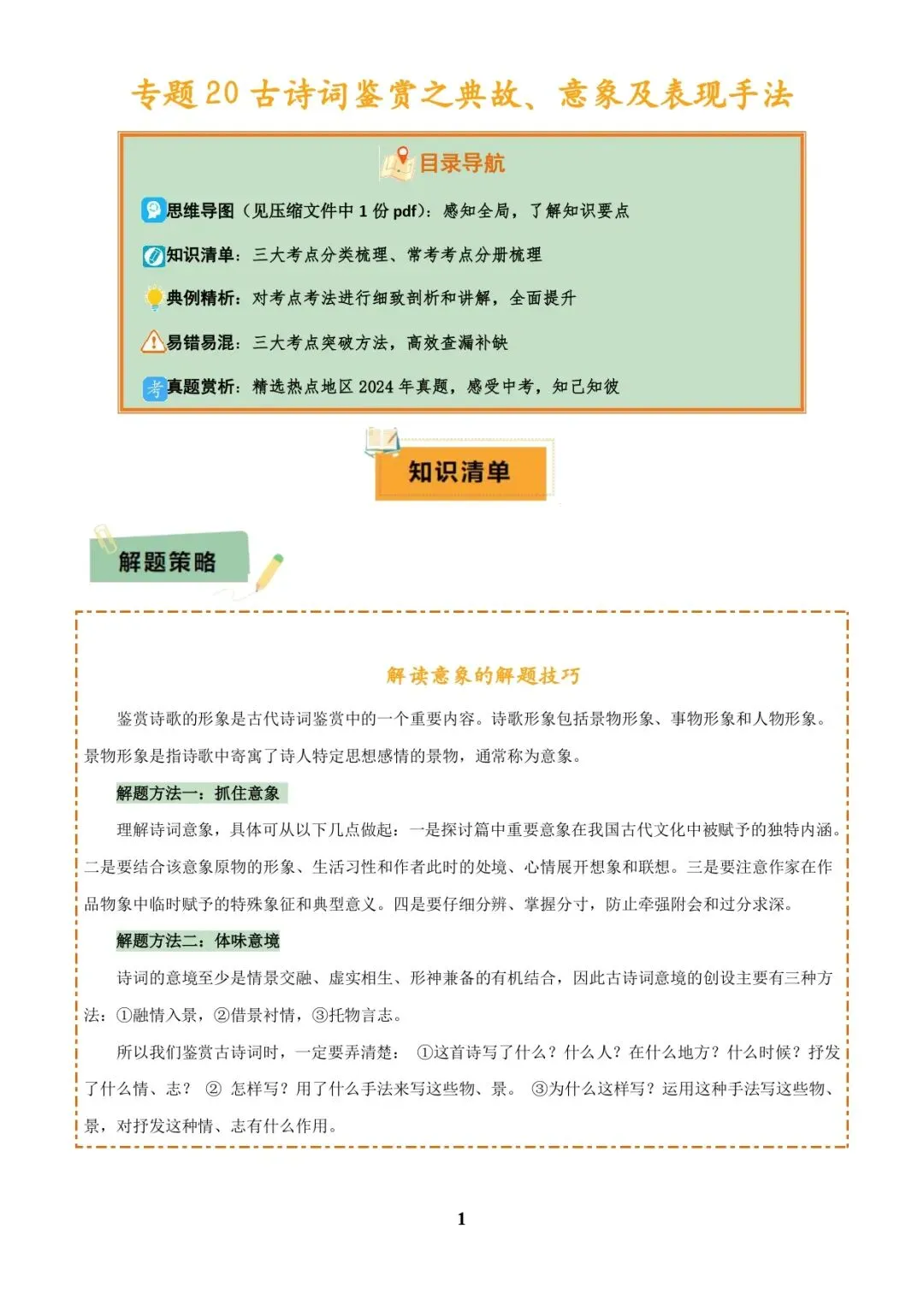 中考语文专题复习 | 古诗词鉴赏之典故、意象及表现手法 第1张
