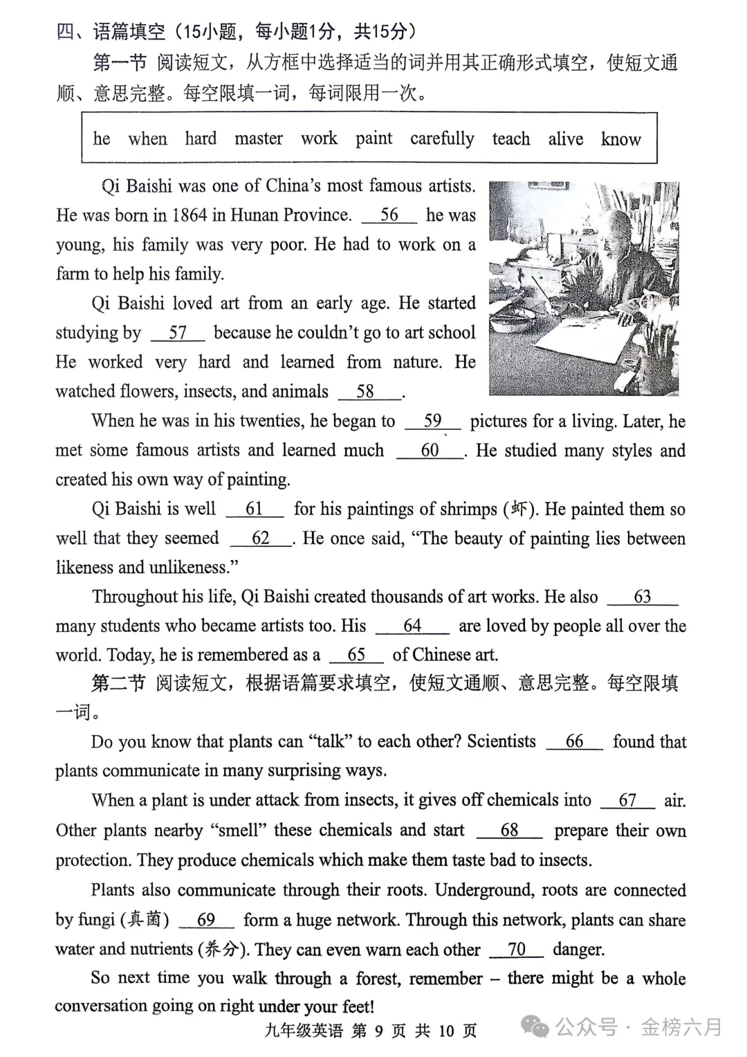 2026年平顶山市中考一模(7科全)试卷、听力及答案 第27张