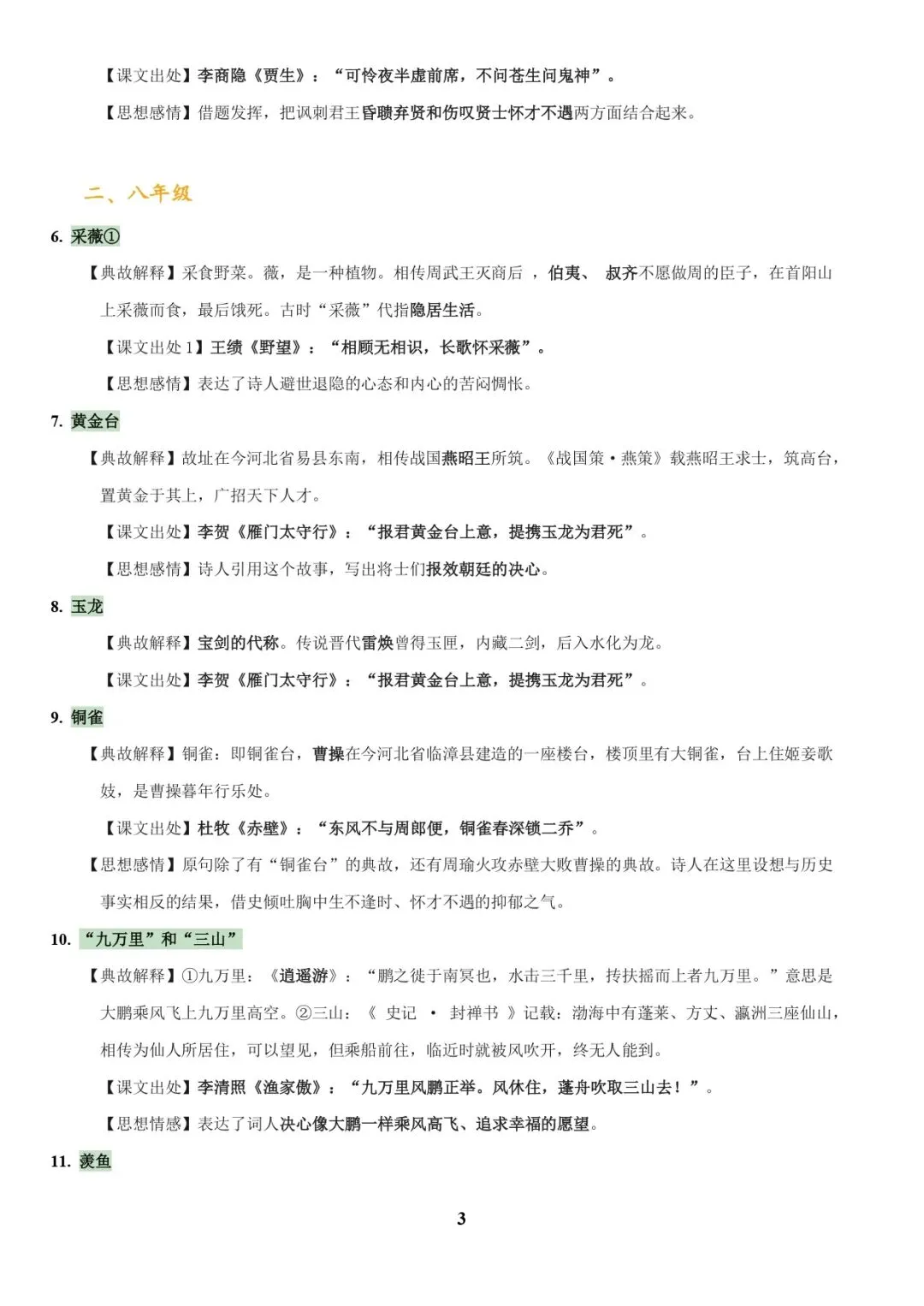 中考语文专题复习 | 古诗词鉴赏之典故、意象及表现手法 第3张