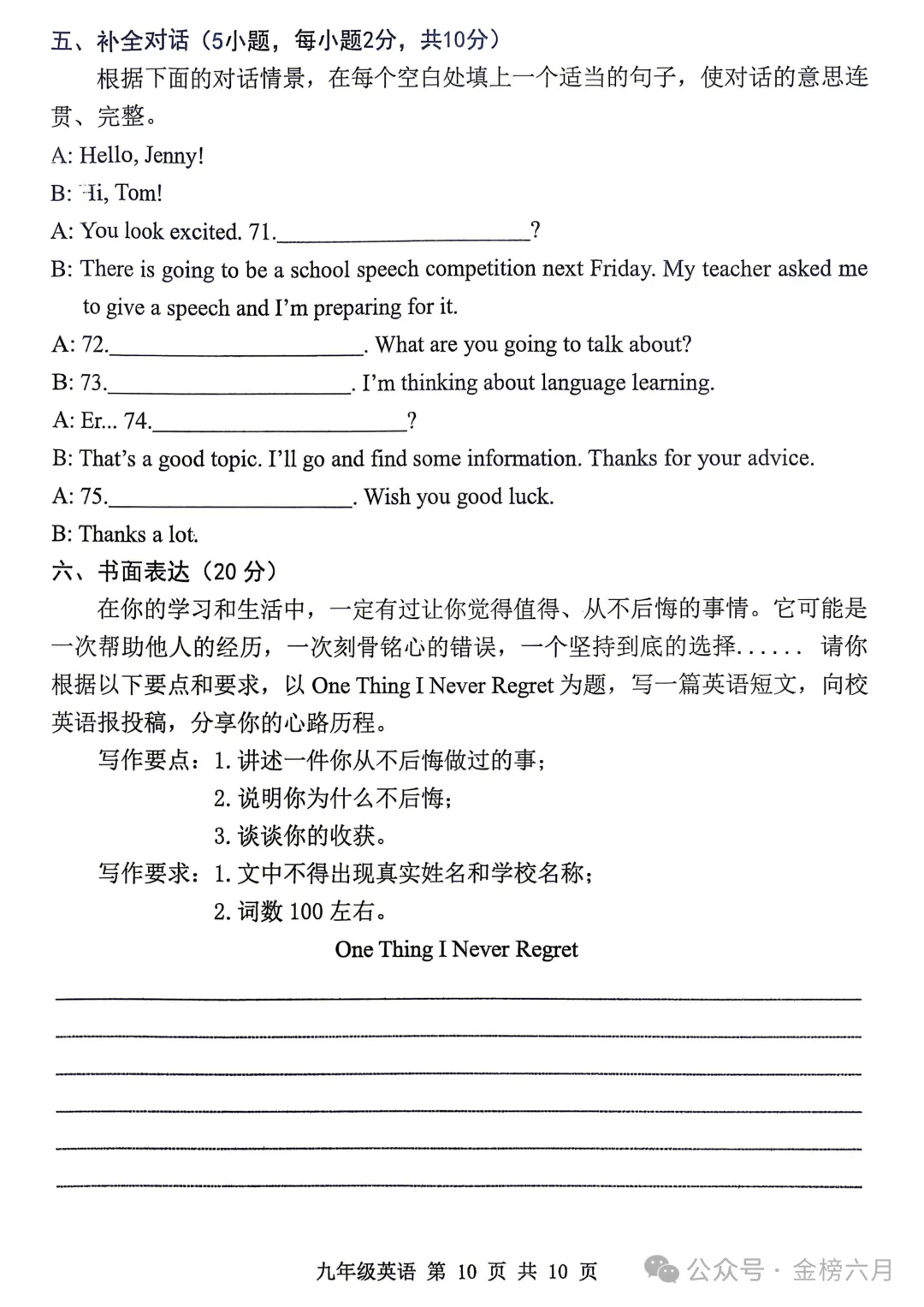 2026年平顶山市中考一模(7科全)试卷、听力及答案 第28张