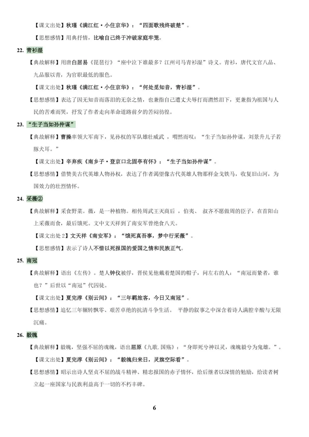 中考语文专题复习 | 古诗词鉴赏之典故、意象及表现手法 第6张