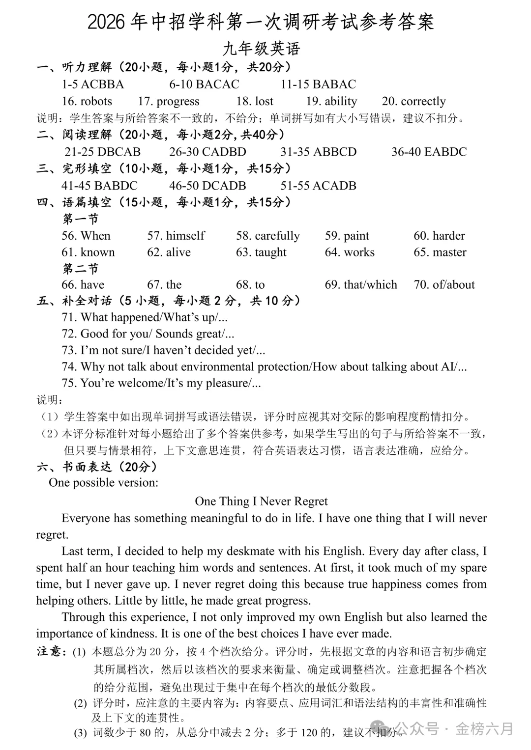 2026年平顶山市中考一模(7科全)试卷、听力及答案 第29张