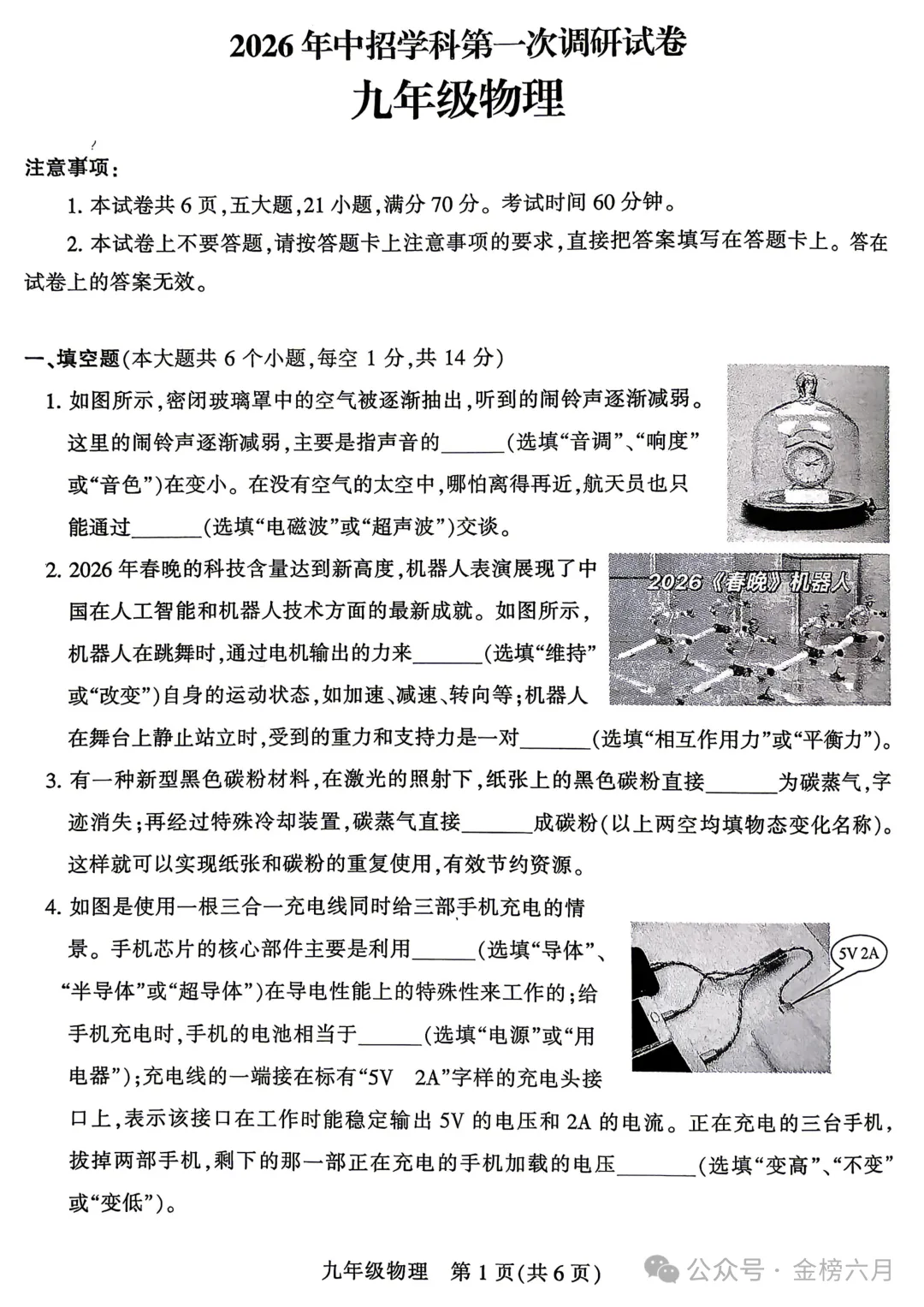 2026年平顶山市中考一模(7科全)试卷、听力及答案 第30张