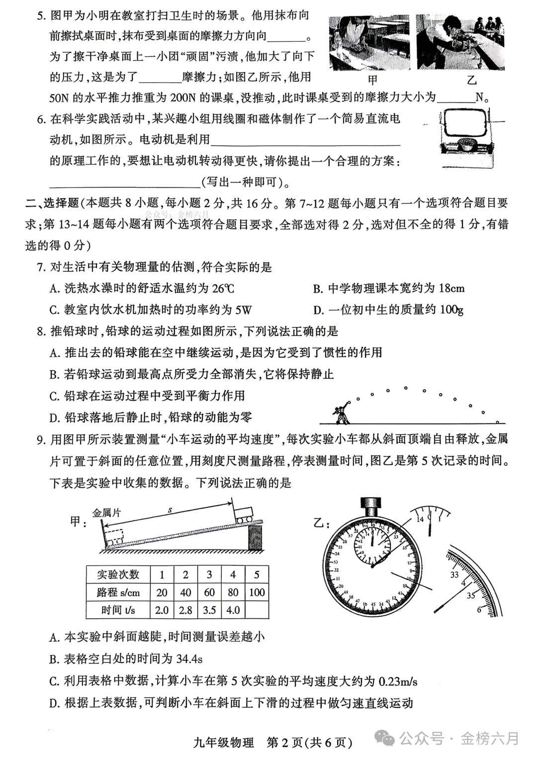 2026年平顶山市中考一模(7科全)试卷、听力及答案 第31张