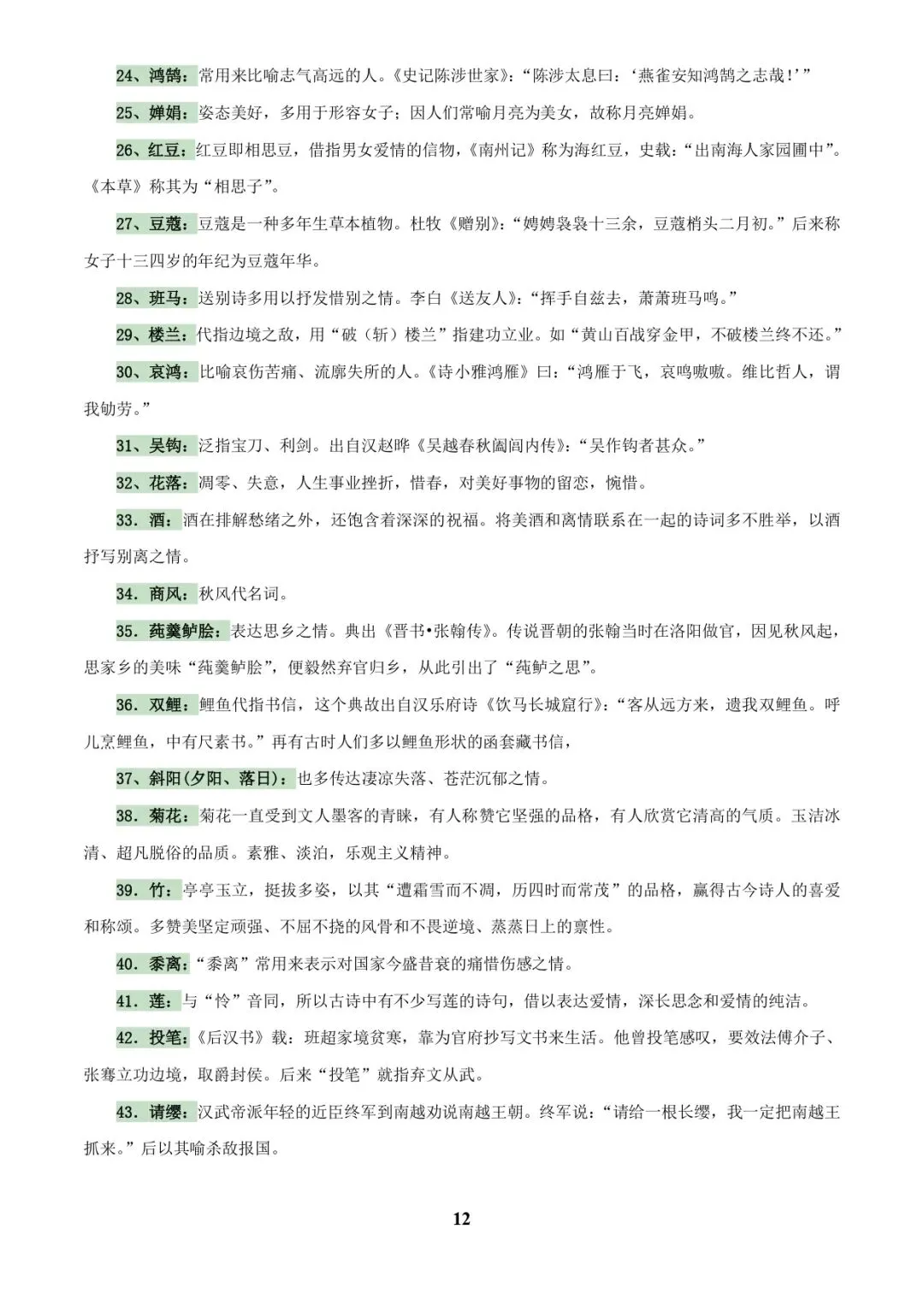 中考语文专题复习 | 古诗词鉴赏之典故、意象及表现手法 第12张