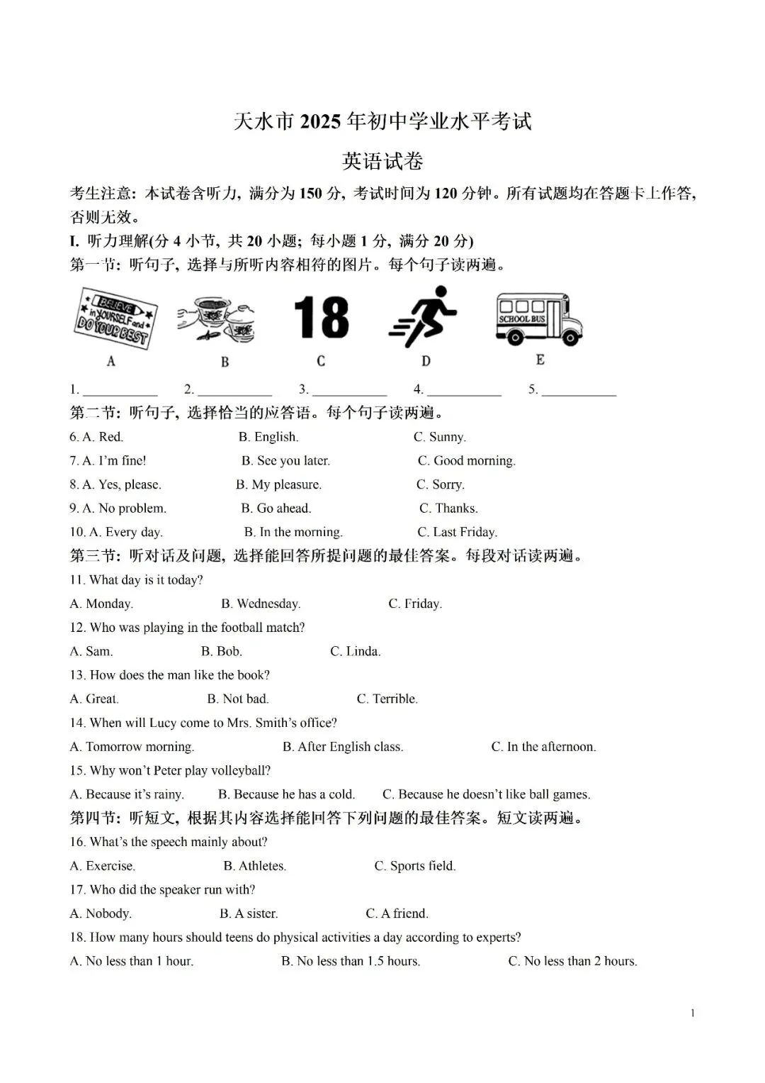 【英语】2010—2025年甘肃省各地中考英语真题及参考答案下载 第1张