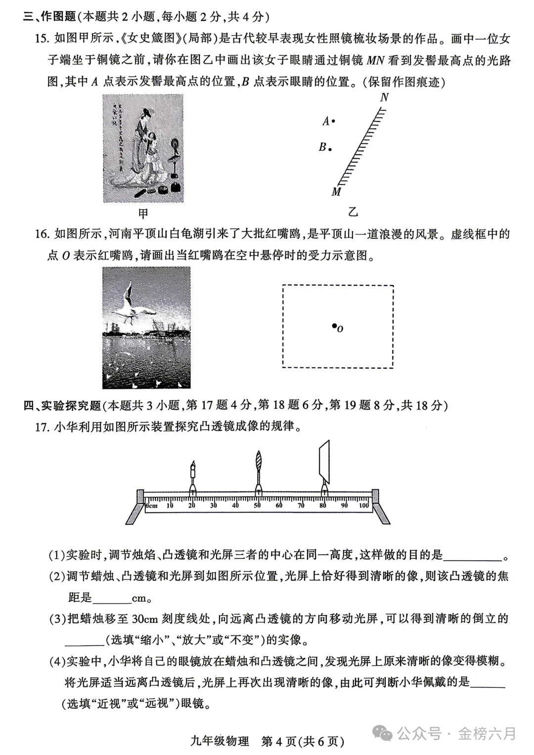 2026年平顶山市中考一模(7科全)试卷、听力及答案 第33张