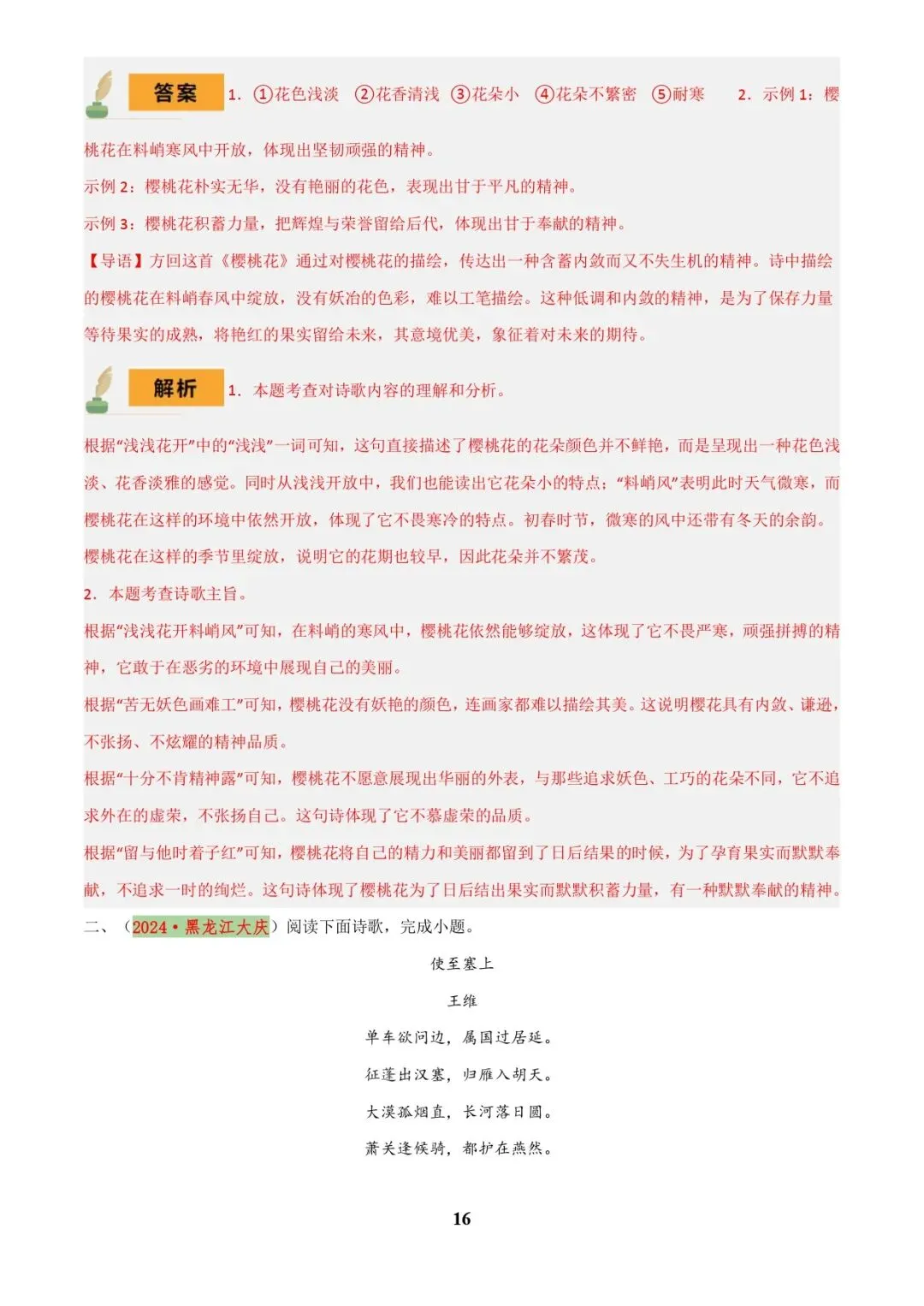 中考语文专题复习 | 古诗词鉴赏之典故、意象及表现手法 第16张