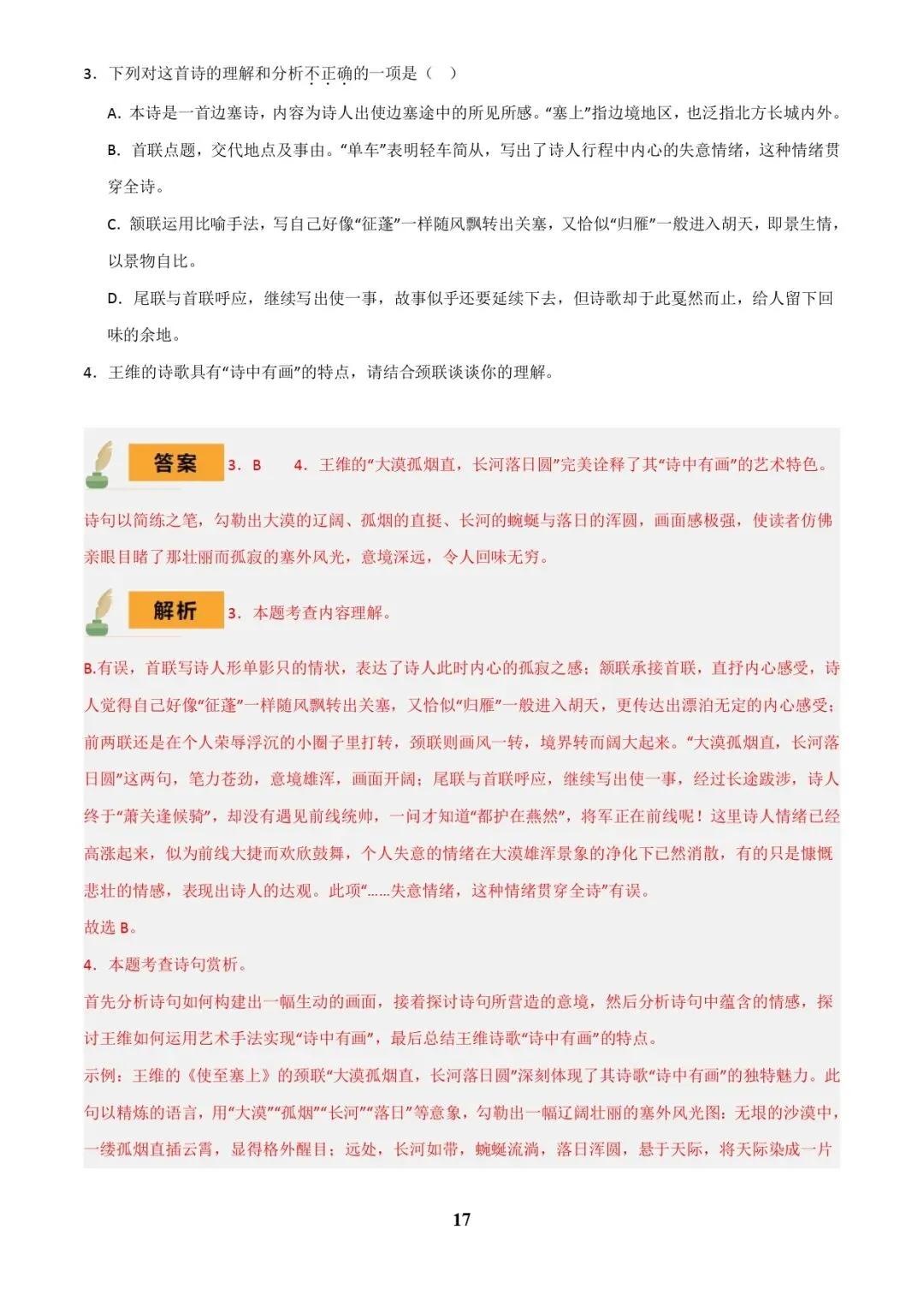 中考语文专题复习 | 古诗词鉴赏之典故、意象及表现手法 第17张