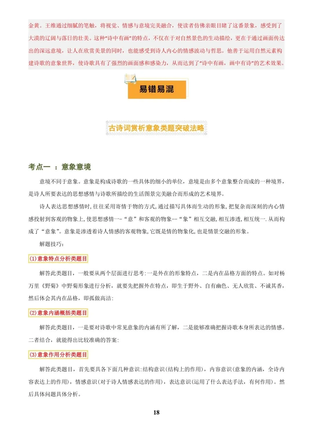 中考语文专题复习 | 古诗词鉴赏之典故、意象及表现手法 第18张