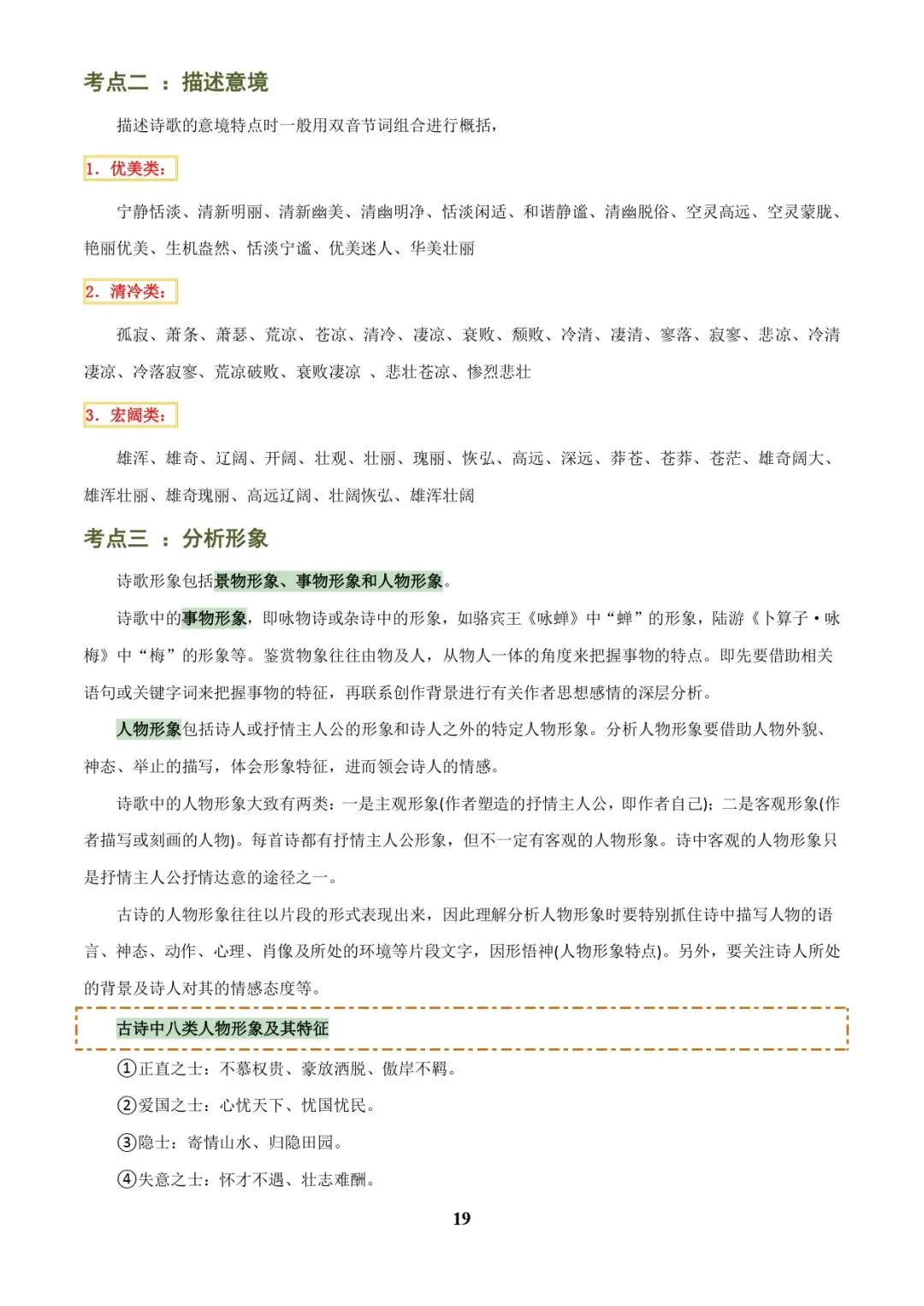 中考语文专题复习 | 古诗词鉴赏之典故、意象及表现手法 第19张