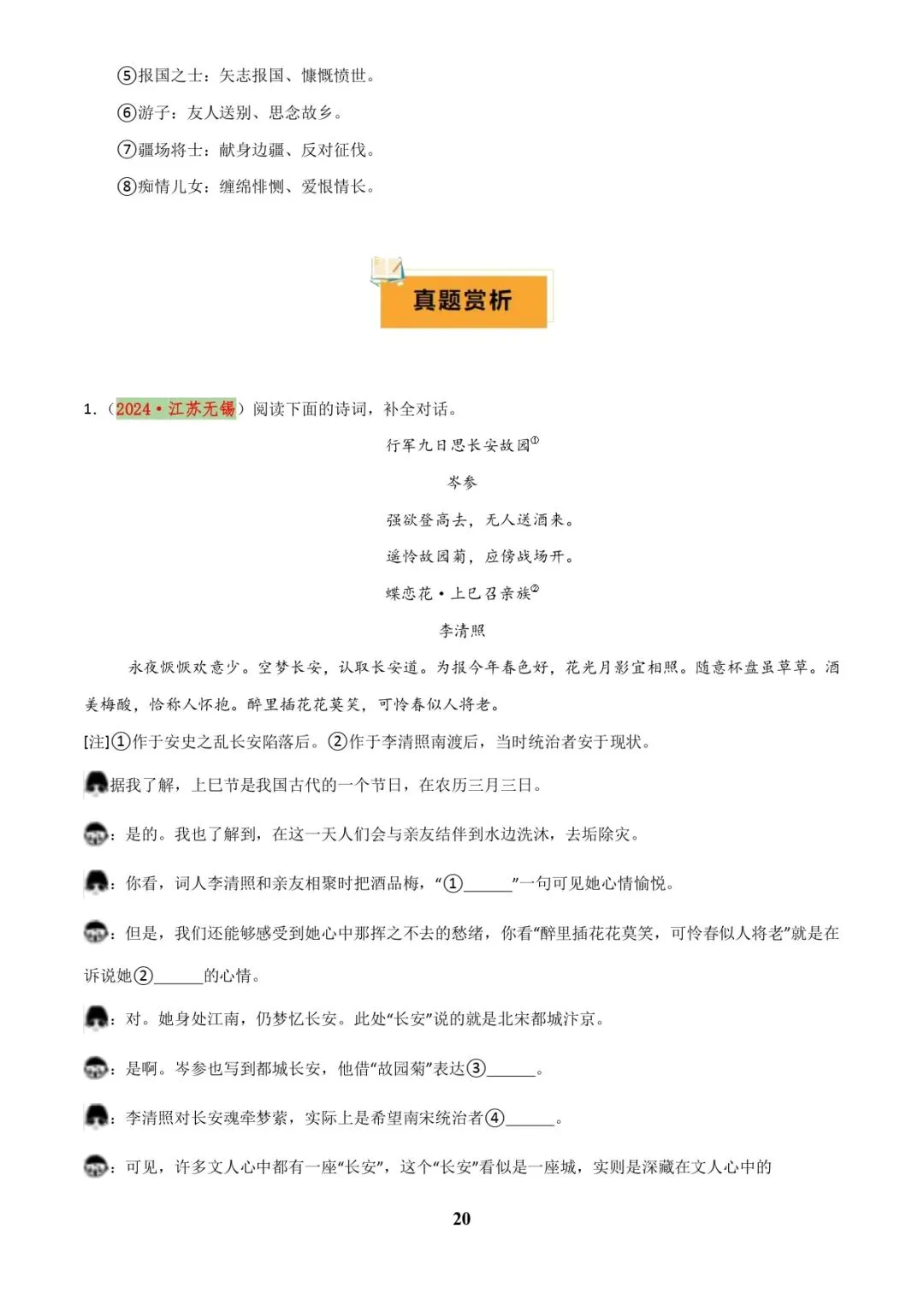 中考语文专题复习 | 古诗词鉴赏之典故、意象及表现手法 第20张