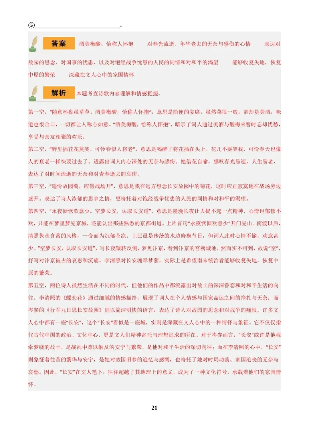中考语文专题复习 | 古诗词鉴赏之典故、意象及表现手法 第21张