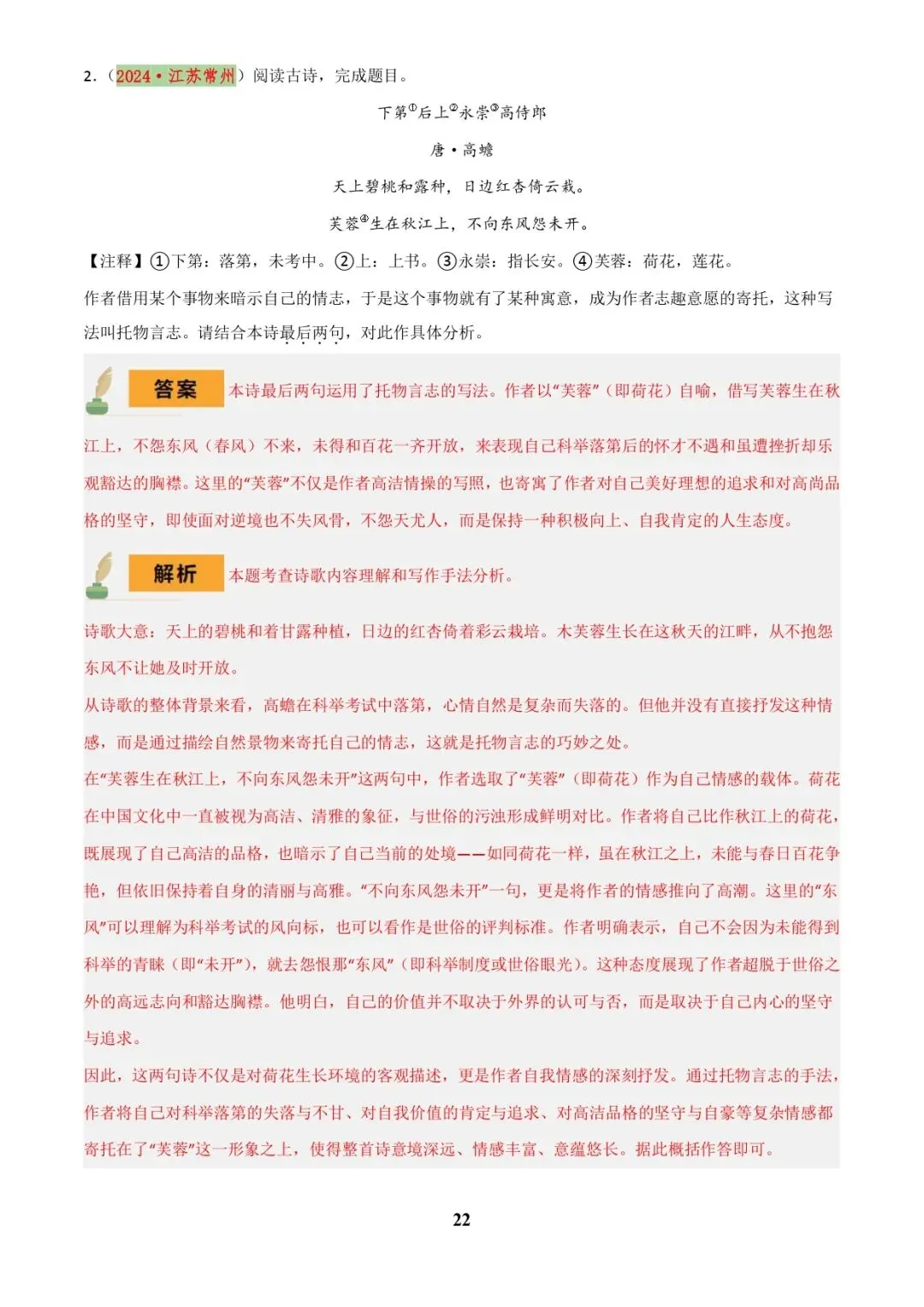 中考语文专题复习 | 古诗词鉴赏之典故、意象及表现手法 第22张