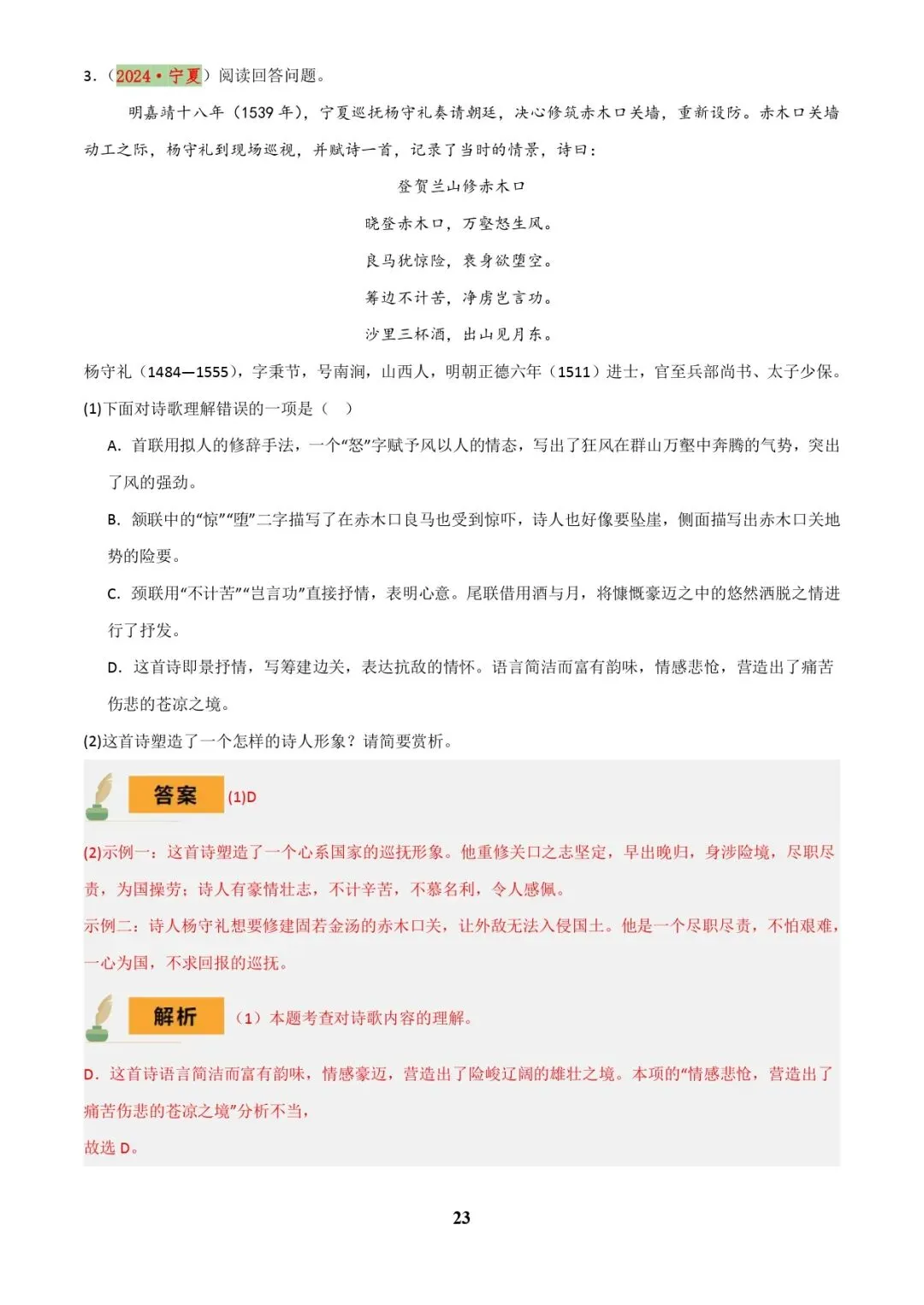 中考语文专题复习 | 古诗词鉴赏之典故、意象及表现手法 第23张