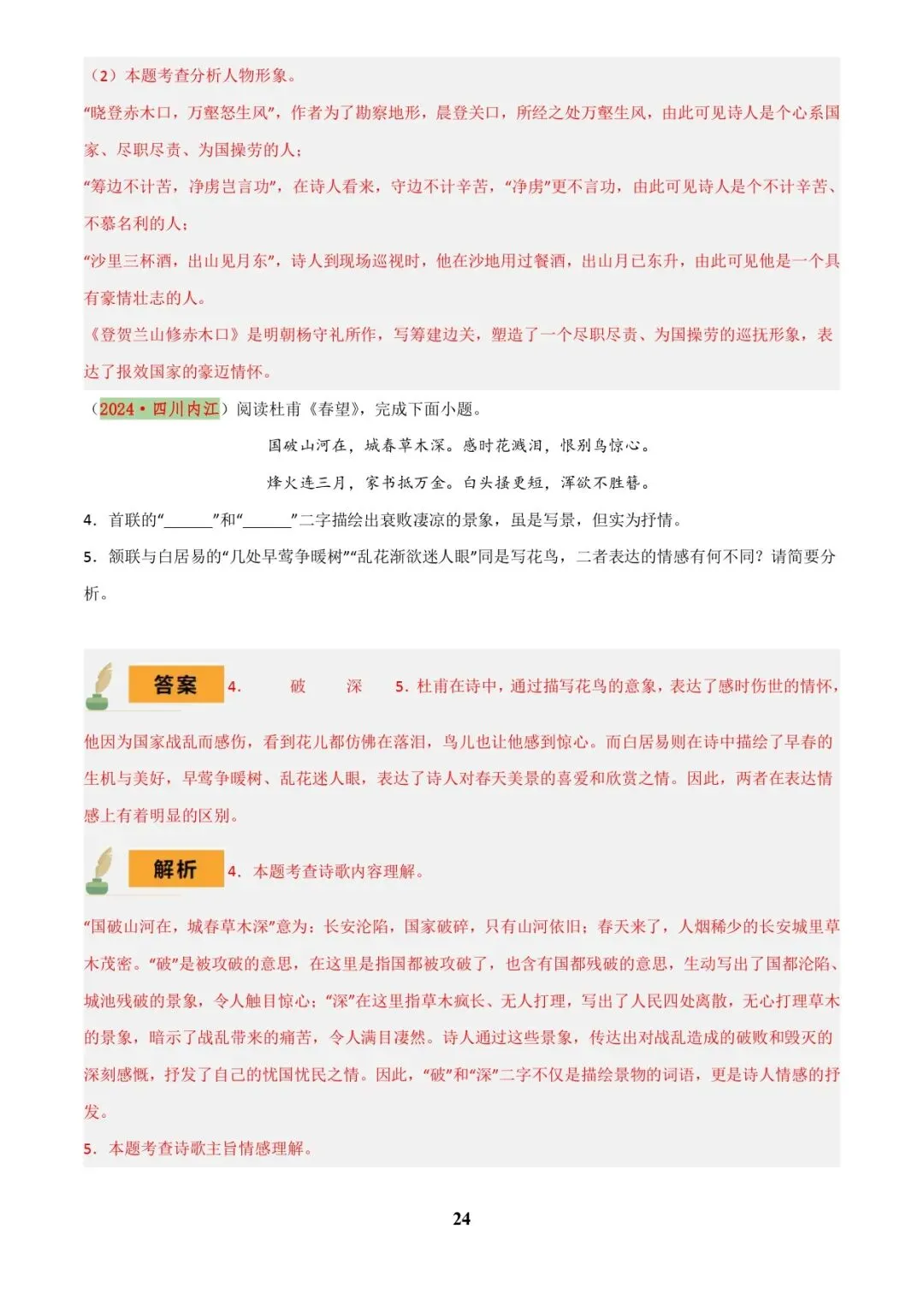 中考语文专题复习 | 古诗词鉴赏之典故、意象及表现手法 第24张