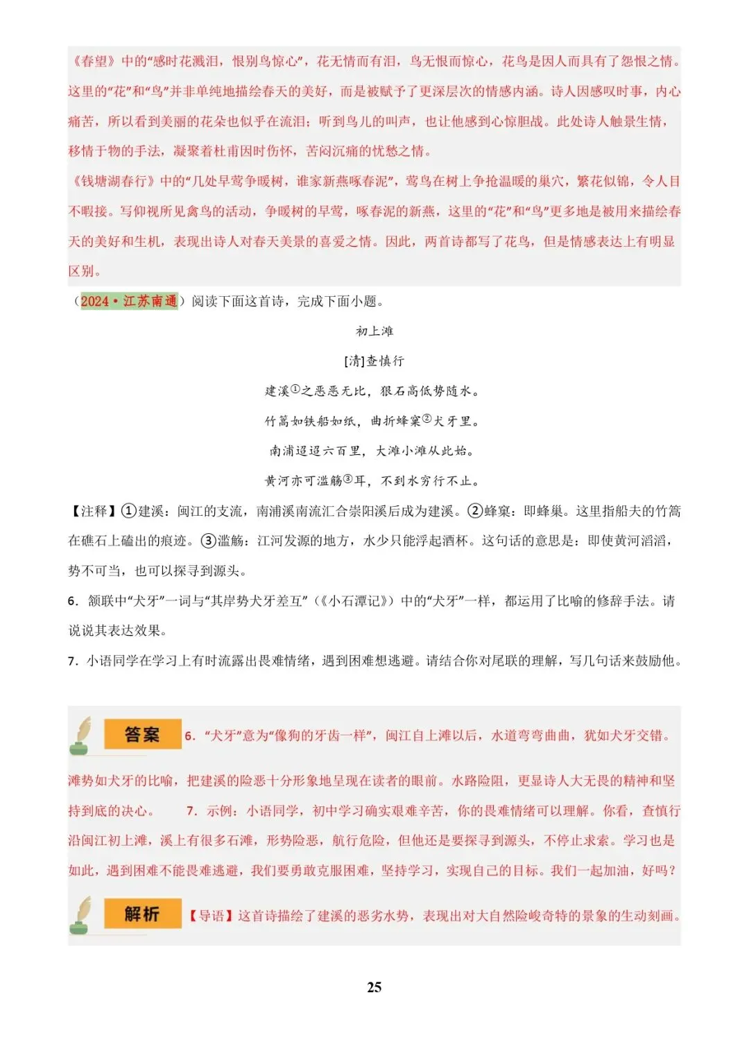 中考语文专题复习 | 古诗词鉴赏之典故、意象及表现手法 第25张