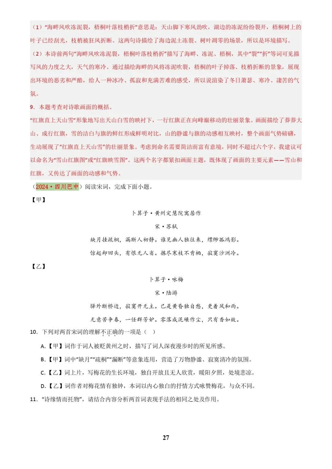 中考语文专题复习 | 古诗词鉴赏之典故、意象及表现手法 第27张