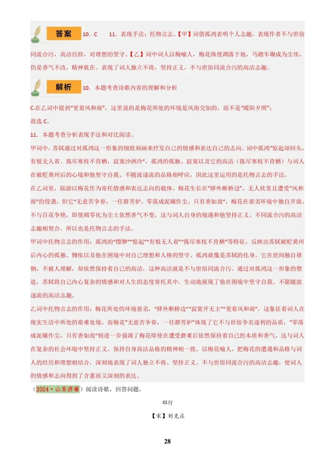 中考语文专题复习 | 古诗词鉴赏之典故、意象及表现手法 第28张