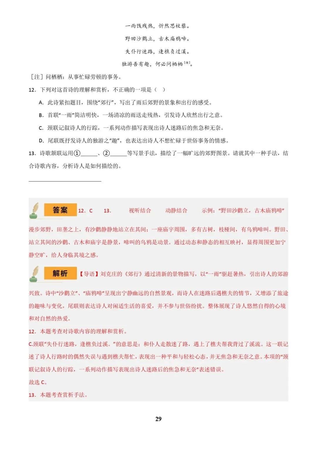 中考语文专题复习 | 古诗词鉴赏之典故、意象及表现手法 第29张