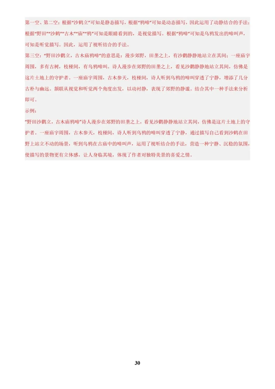 中考语文专题复习 | 古诗词鉴赏之典故、意象及表现手法 第30张