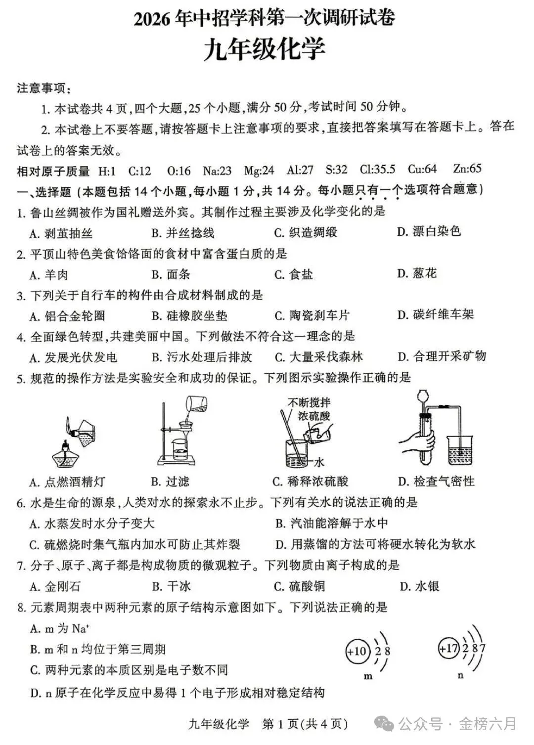2026年平顶山市中考一模(7科全)试卷、听力及答案 第38张