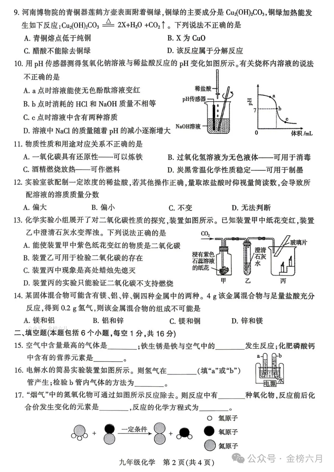 2026年平顶山市中考一模(7科全)试卷、听力及答案 第39张