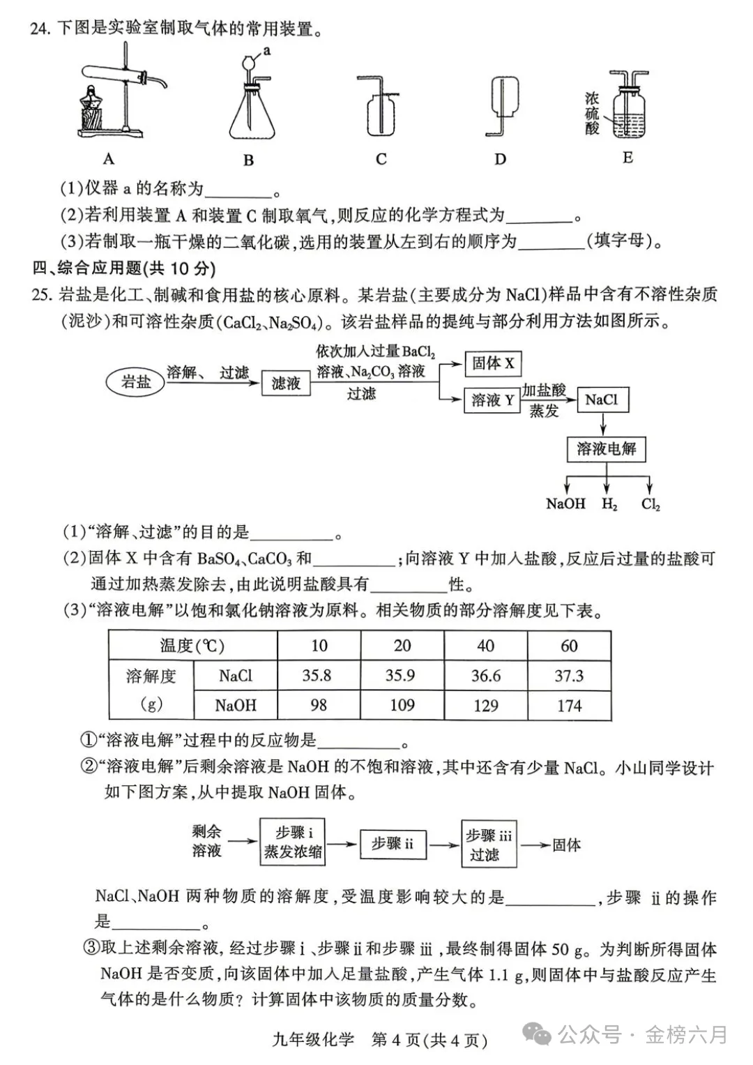 2026年平顶山市中考一模(7科全)试卷、听力及答案 第41张