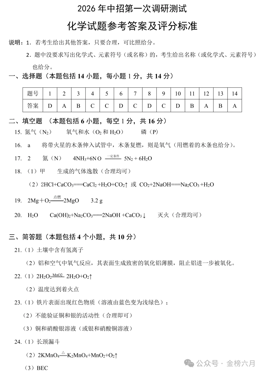 2026年平顶山市中考一模(7科全)试卷、听力及答案 第42张