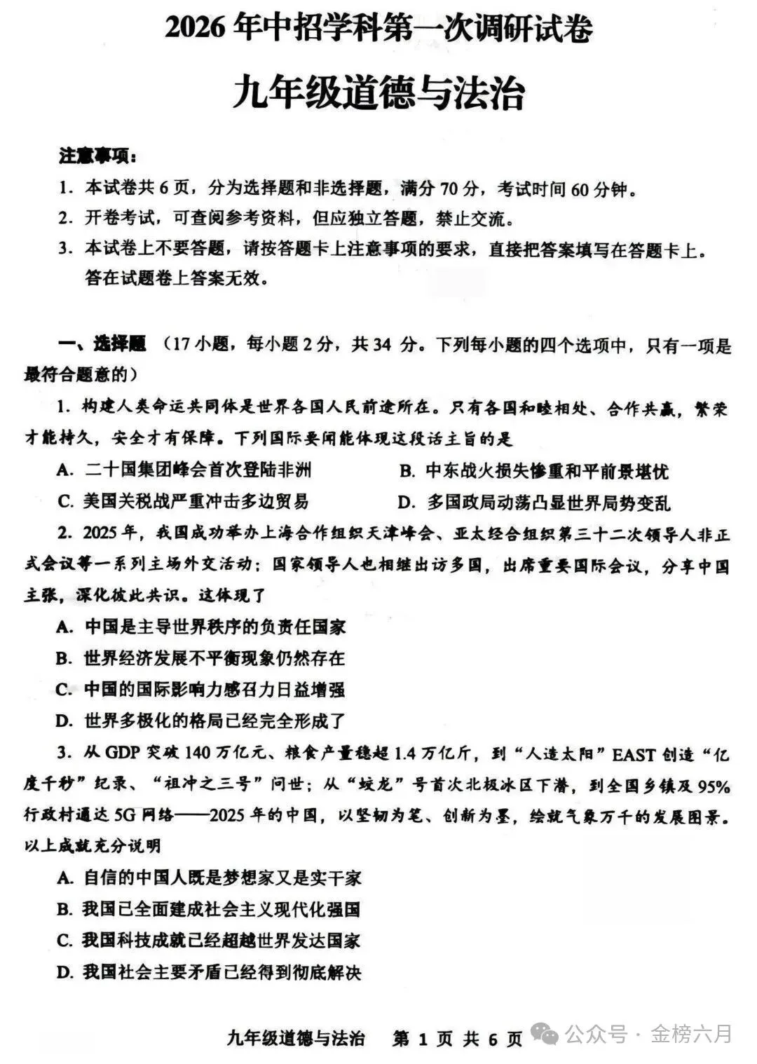 2026年平顶山市中考一模(7科全)试卷、听力及答案 第44张