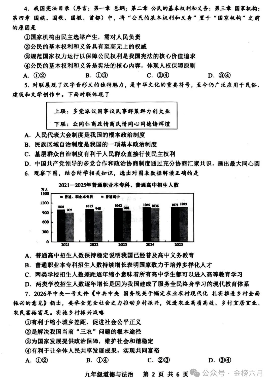 2026年平顶山市中考一模(7科全)试卷、听力及答案 第45张