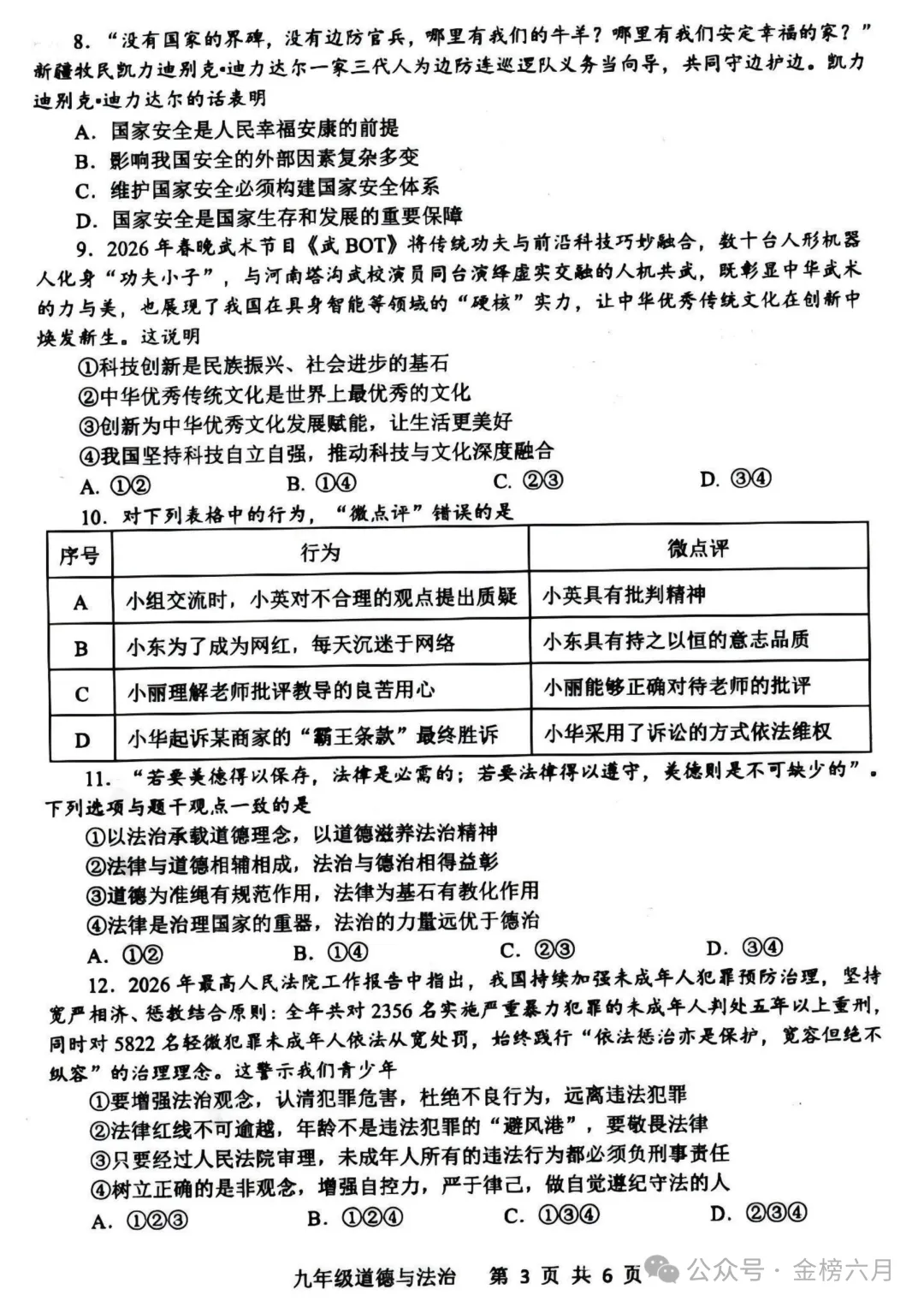 2026年平顶山市中考一模(7科全)试卷、听力及答案 第46张